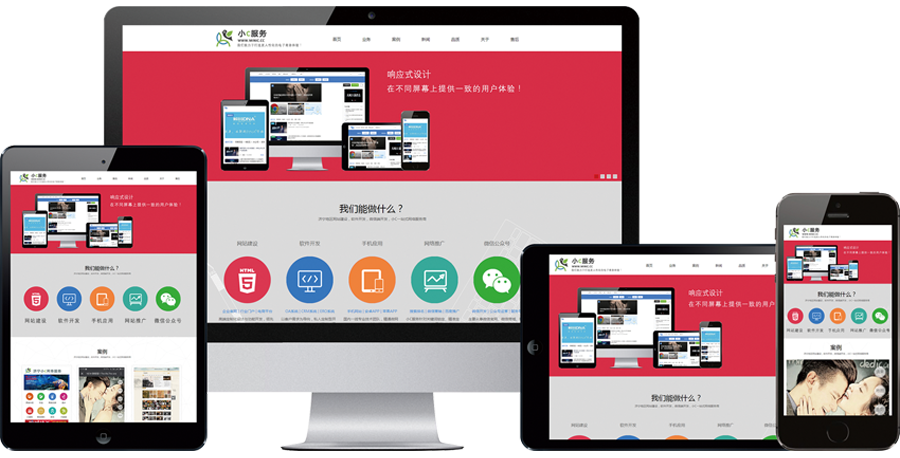響應(yīng)式設(shè)計(jì)，在不同屏幕上提供一致的用戶體驗(yàn)！