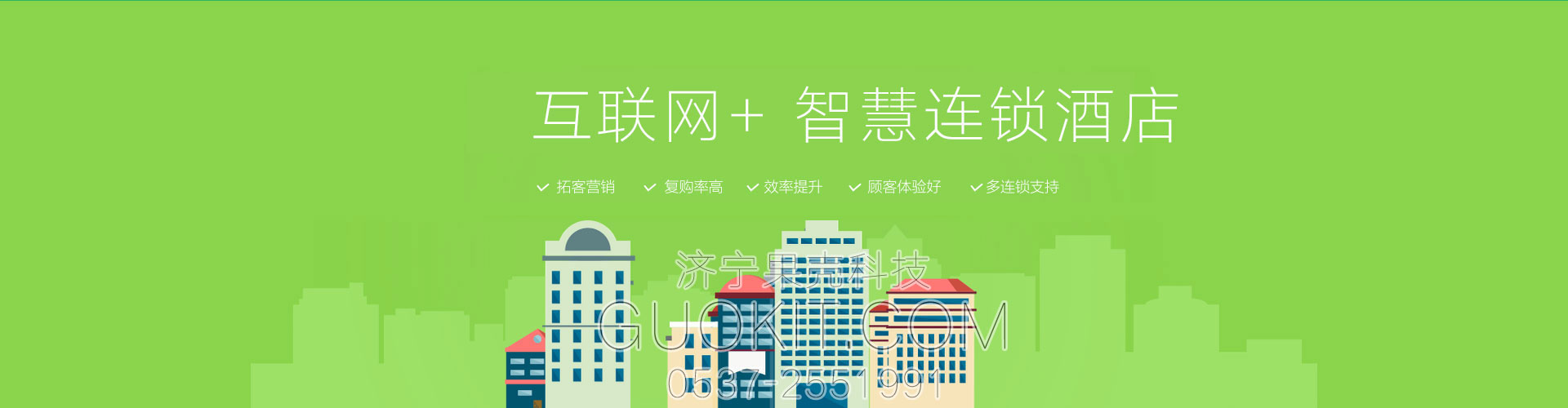 互聯(lián)網(wǎng)+智慧連鎖酒店，智慧餐飲，零售商超