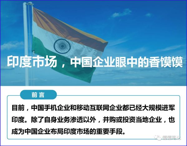 華為、小米、BAT 他們的下一個(gè)十年的賭局，押寶印度