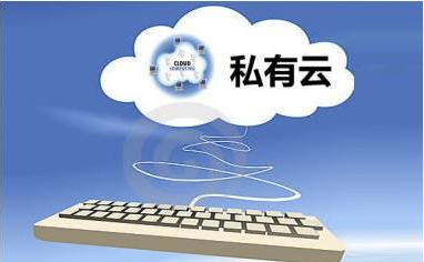 為什么大型國企選擇OpenStack搭建私有云？