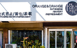 濟(jì)寧鄒城橙拾西點(diǎn)面包店攜手二維火收銀，掃碼點(diǎn)餐