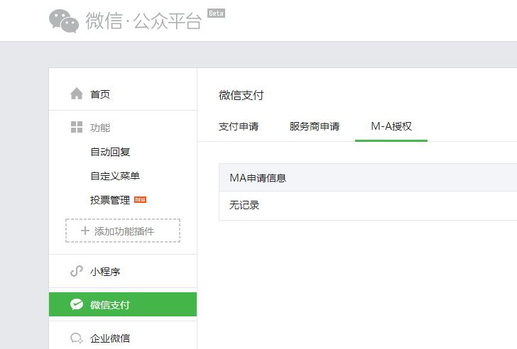 微信公眾號支付申請旁邊的M-A授權(quán)是什么？