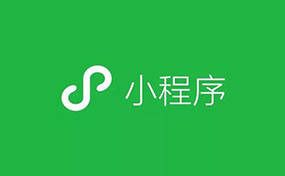 小程序為什么還沒爆發(fā)？背后有一個核心問題尚未解決