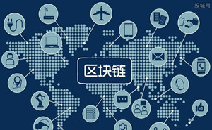 區(qū)塊鏈到底是什么？