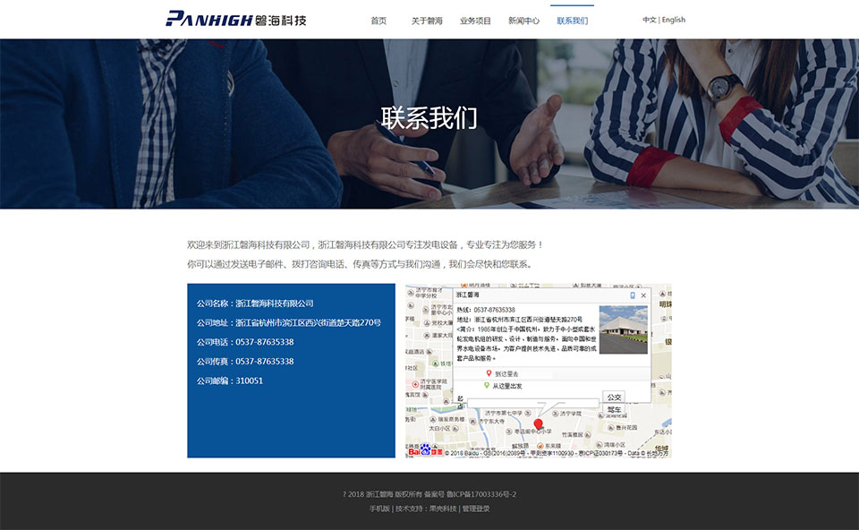 浙江磐海官方網(wǎng)站-浙江磐?？萍加邢薰?浙江磐海水電-浙江磐海水電設(shè)備2.jpg
