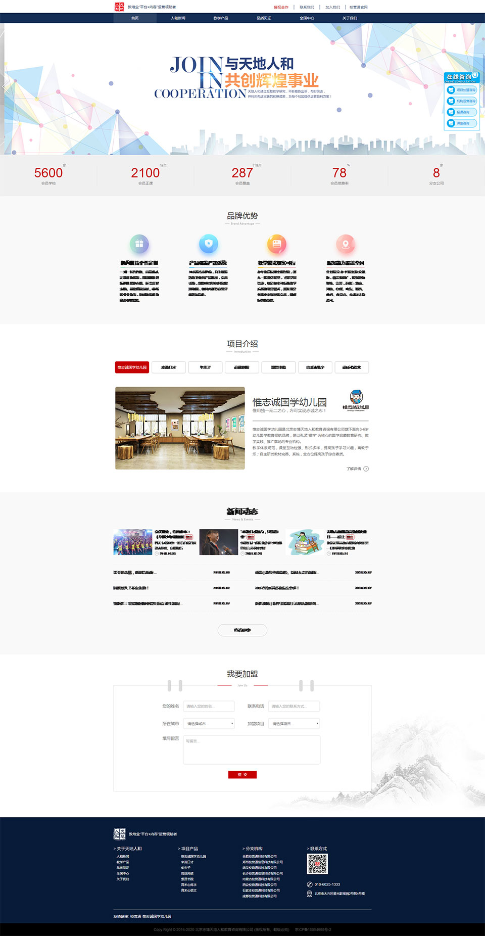 教育培訓(xùn)加盟_教育講座_教育培訓(xùn)機構(gòu)管理運營-天地人和教育官網(wǎng).jpg