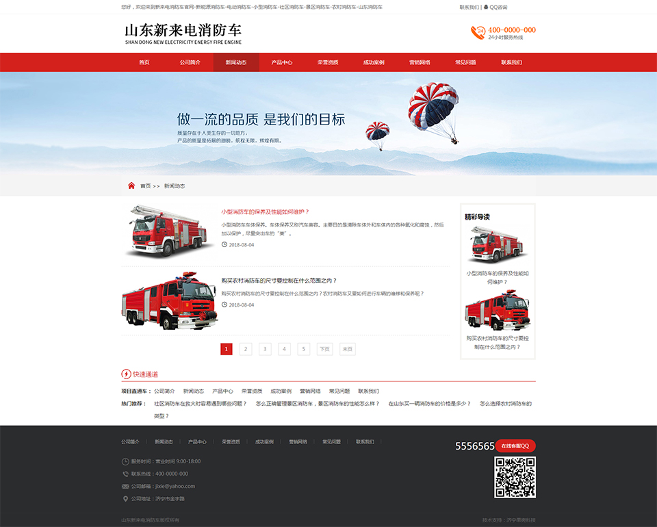 新聞動(dòng)態(tài)_山東新來電消防車.jpg