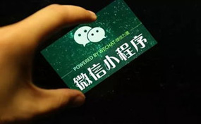 熱度不減的小程序到底是什么呢？