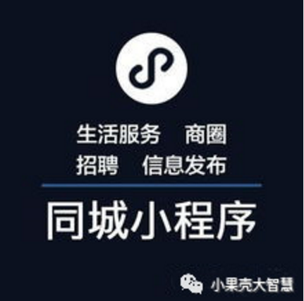 【同城小程序】整合本地市場機(jī)會，打造另類商圈模式