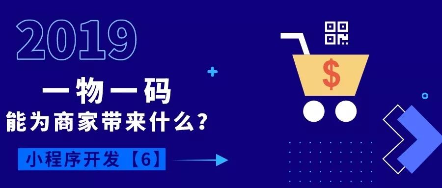 微信全面開放“一物一碼”功能，每個商品都是小程序入口